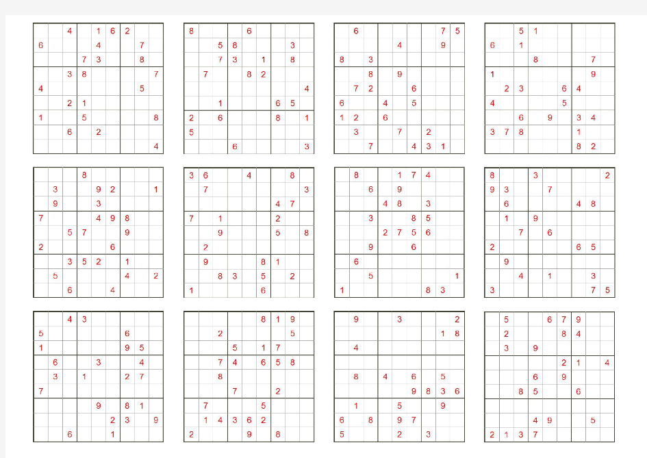 九宫格数独题目(打印版)(无答案)[1]