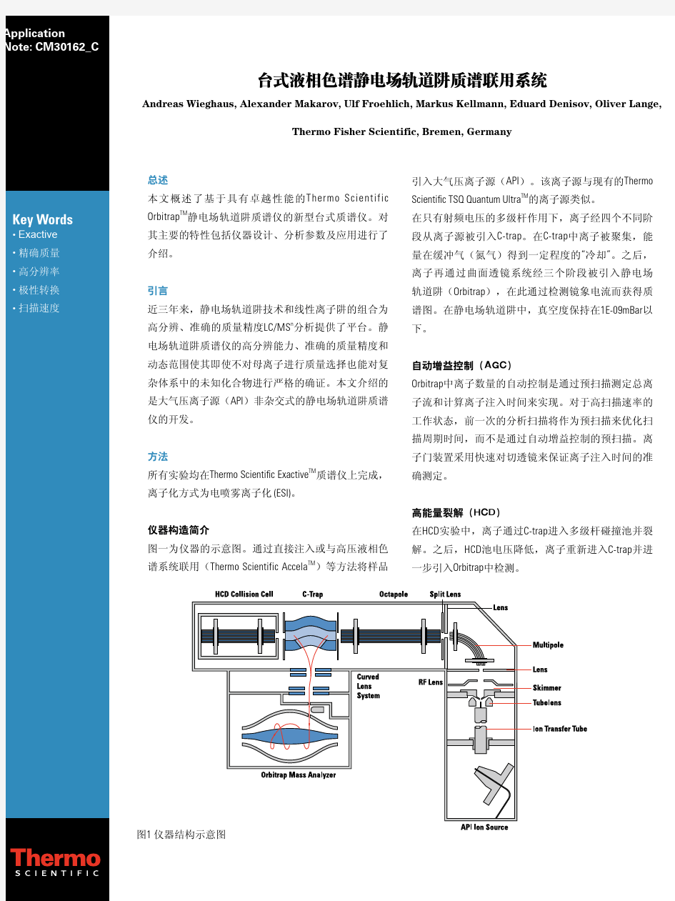 台式液相色谱静电场轨道阱质谱联用系统