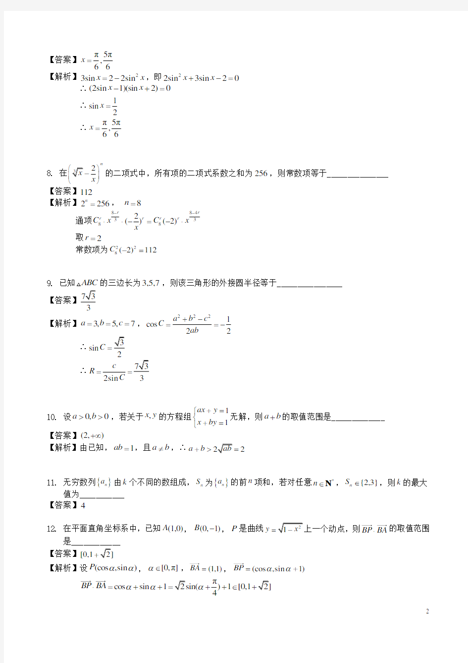 2016年上海高考数学(理科)真题含解析