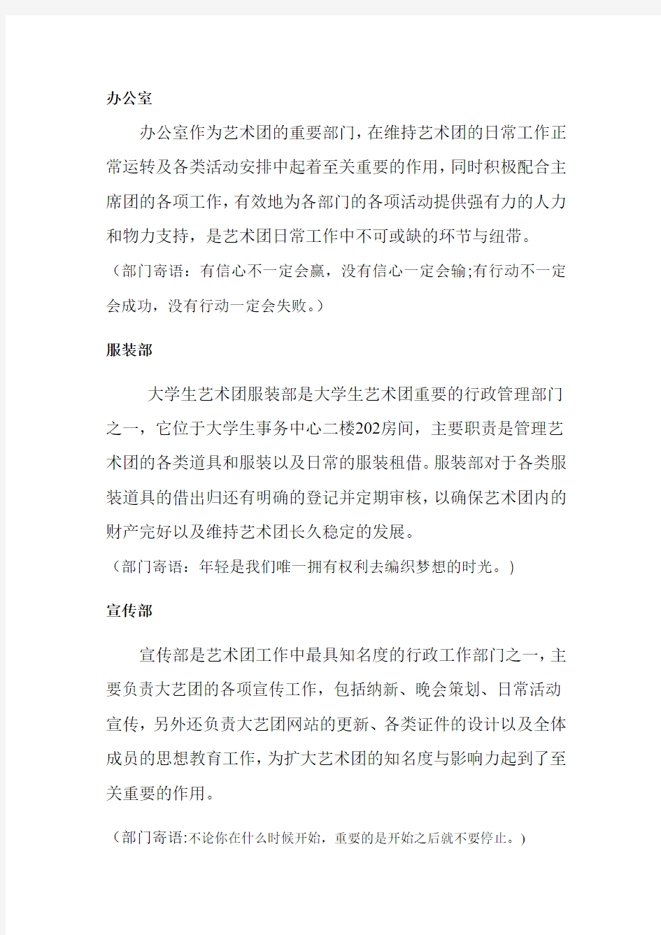 团刊第二版艺术团行政部门介绍