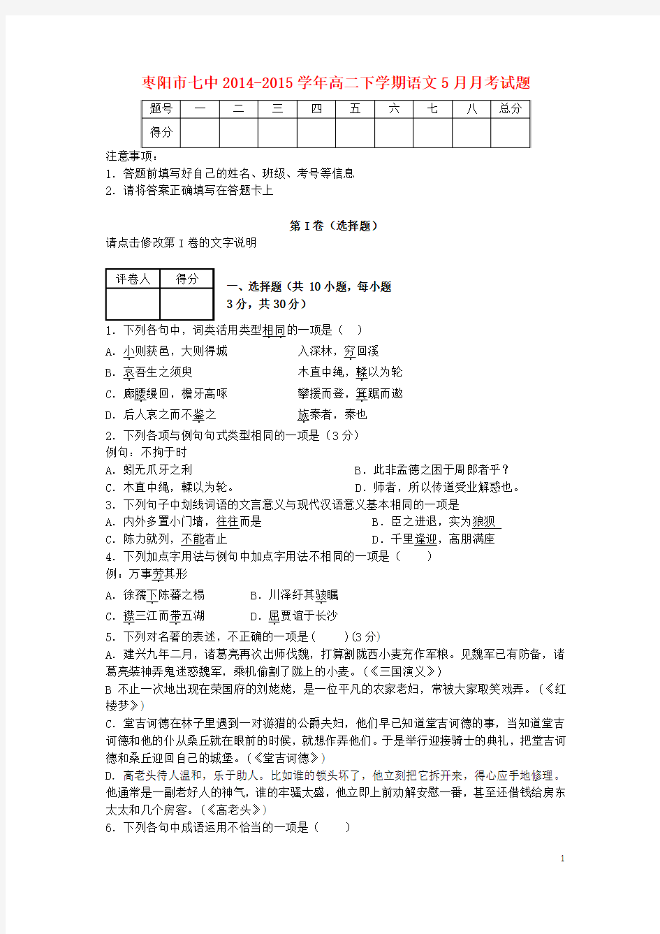 湖北省枣阳市第七中学高二语文5月月考试题