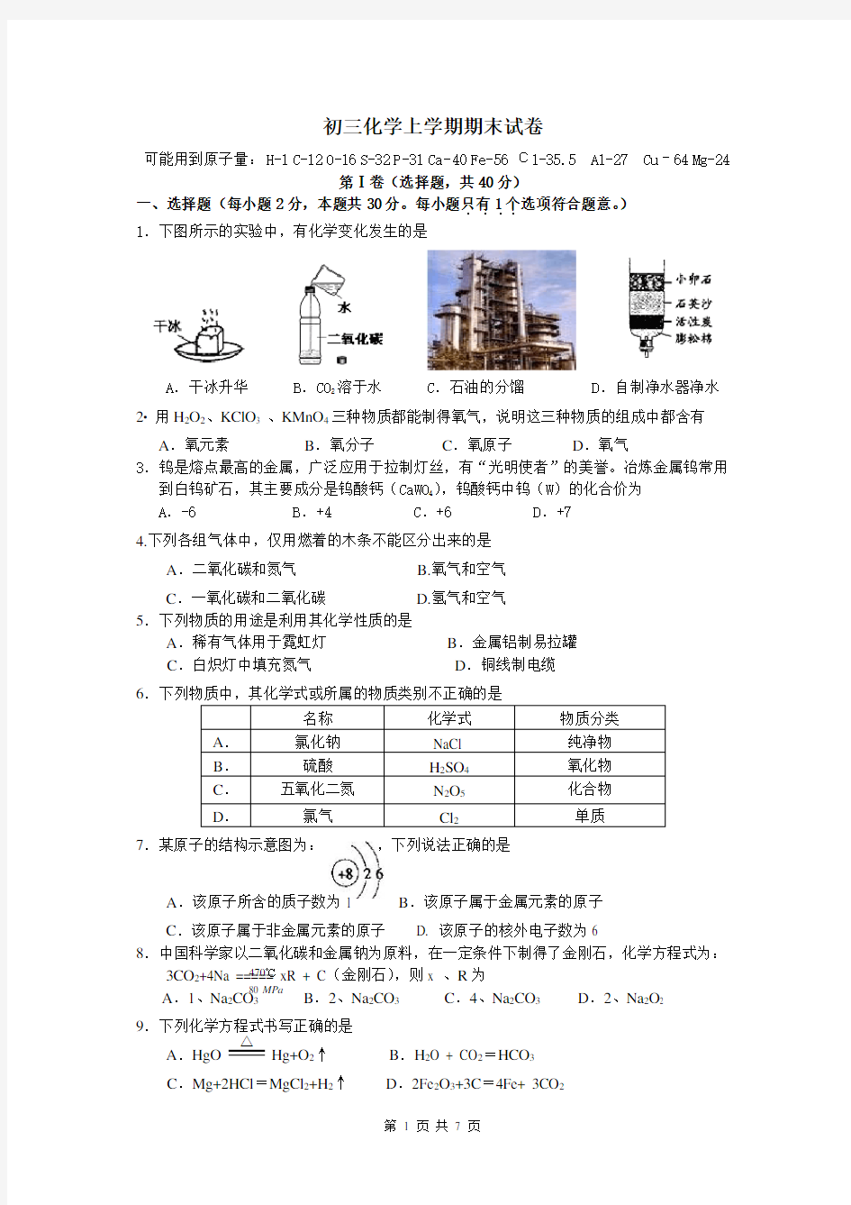 初三化学上册期末试题及答案