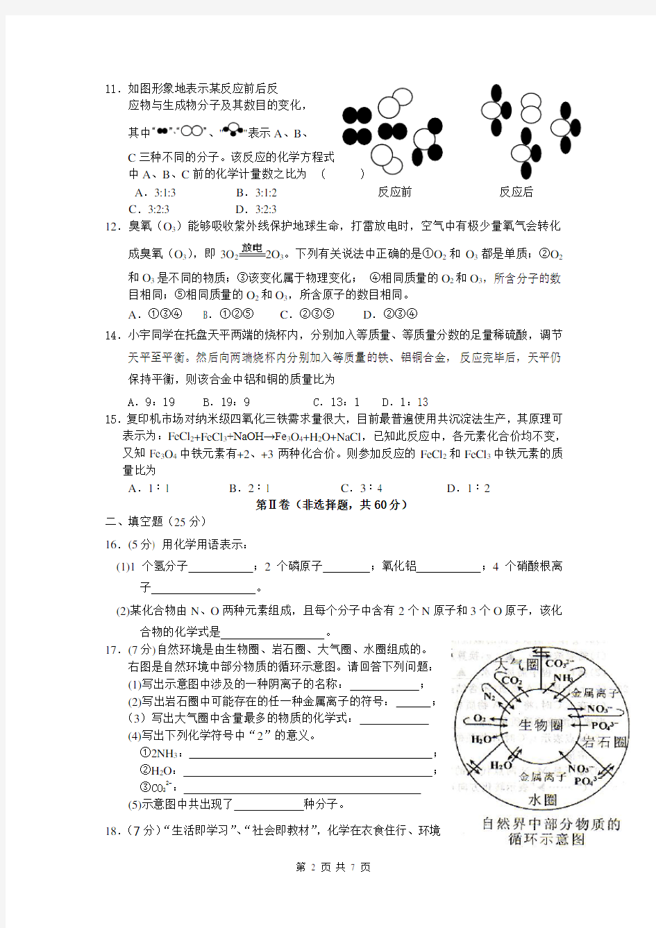 初三化学上册期末试题及答案