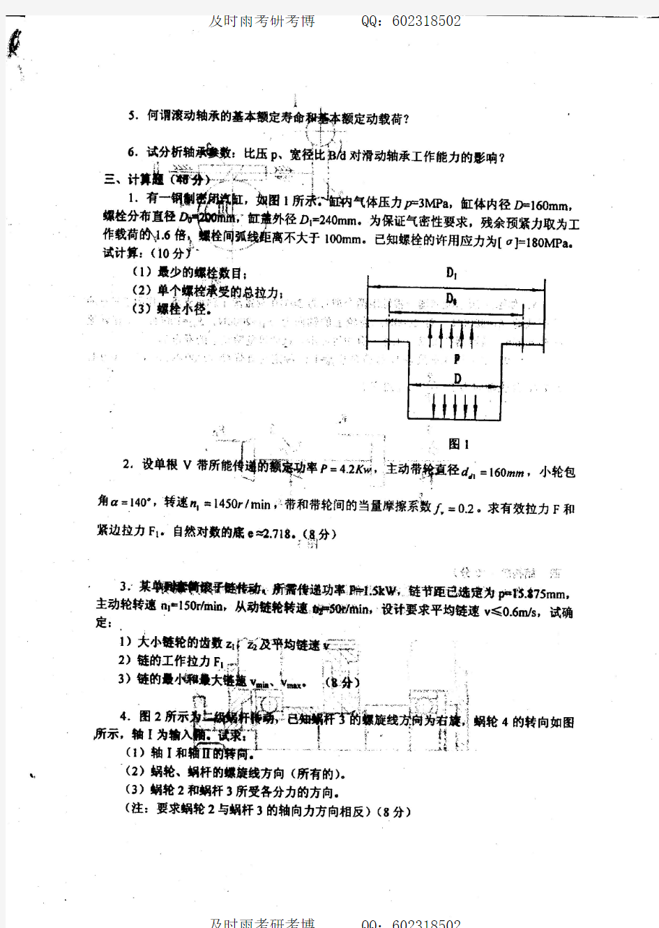 2004年南京理工大学机械设计考研复试试题