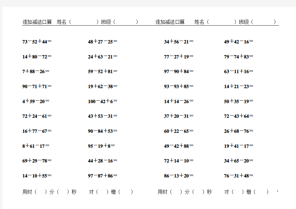 100以内连加减法口算卡(A4纸打印版)