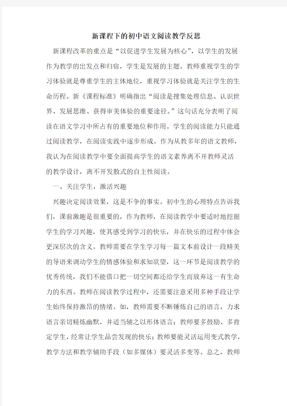 新课程下初中语文阅读教学反思