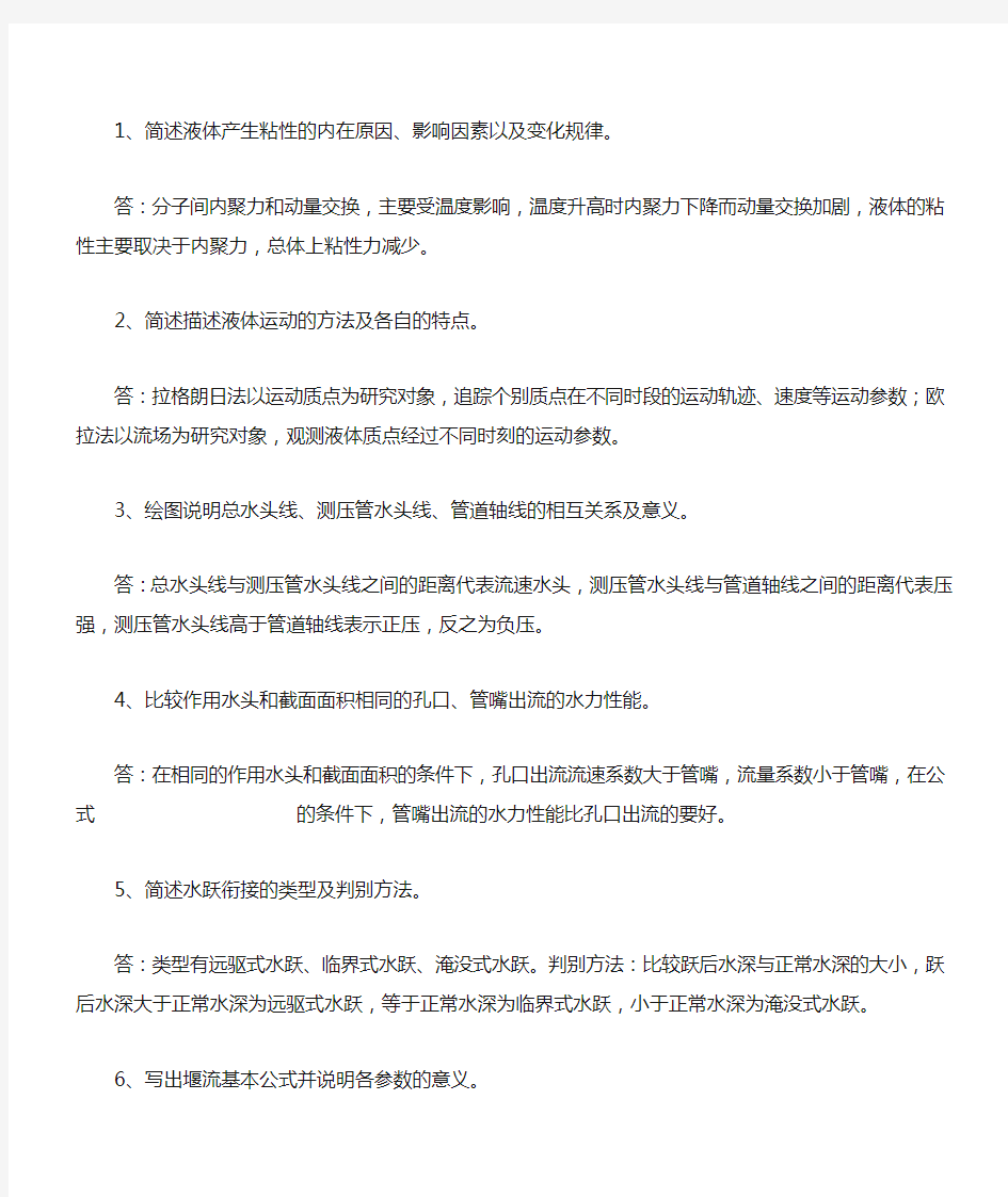 广州大学市政工程考研初试科目水力学习题