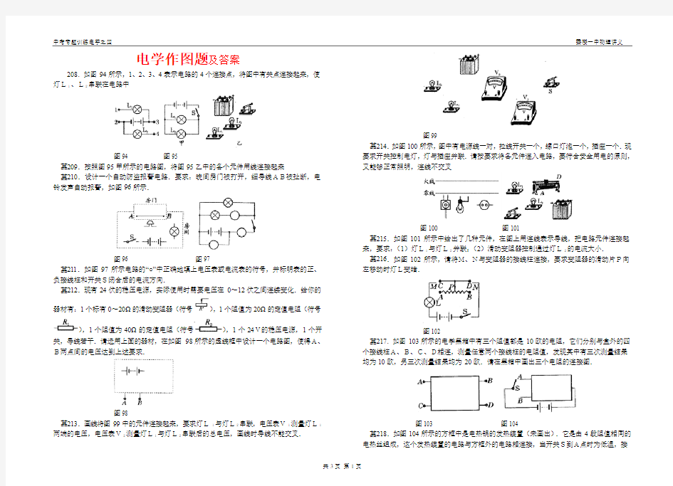 2016电学作图题及答案