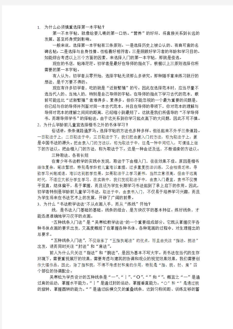 书法教学100个为什么