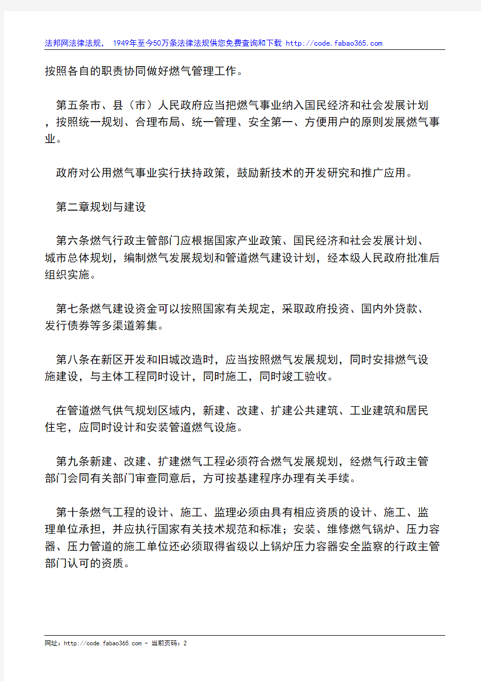 杭州市燃气管理条例