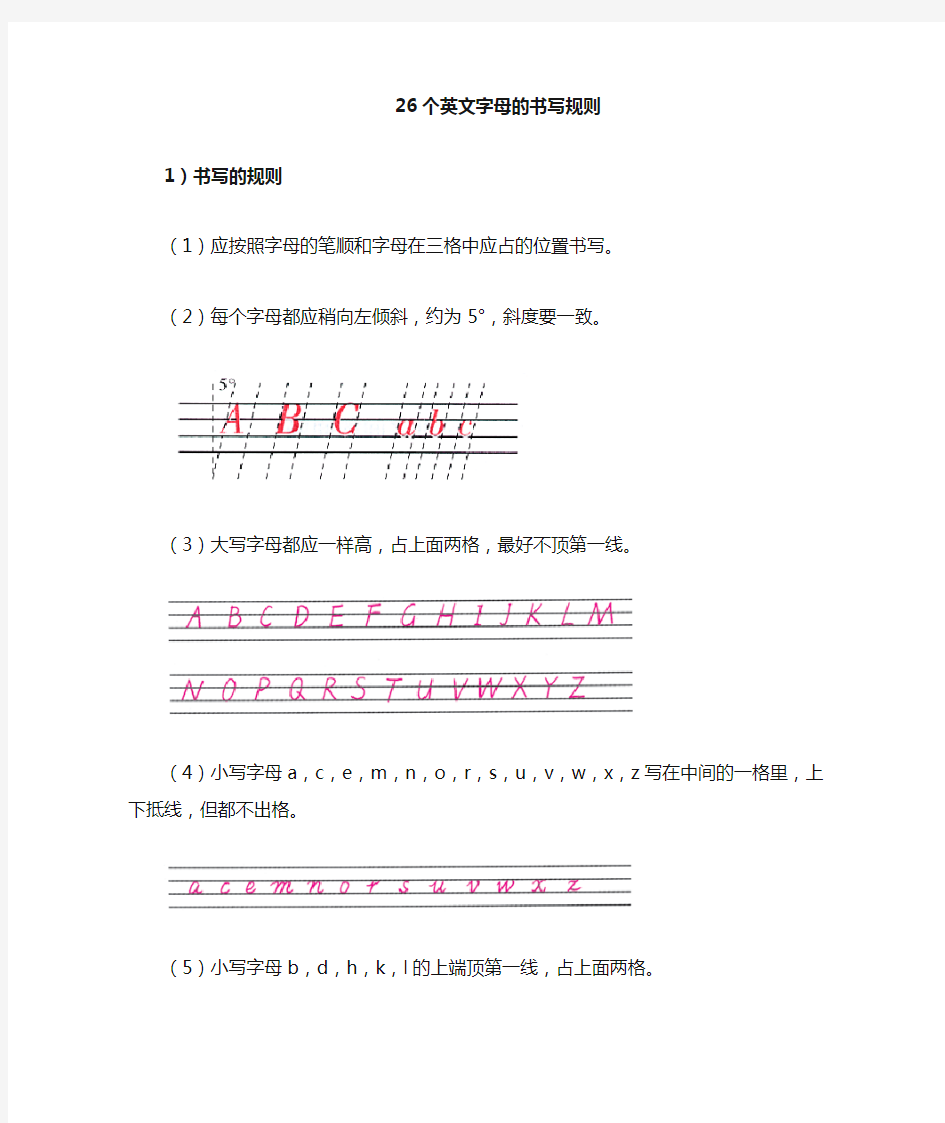 英文26个字母书写格式