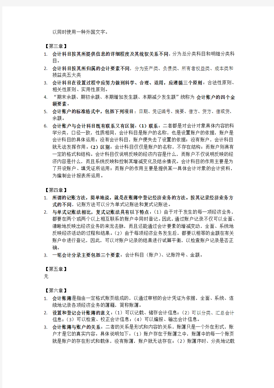 2012、2013年广西会计从业资格考试会计基础计算分析题(2)