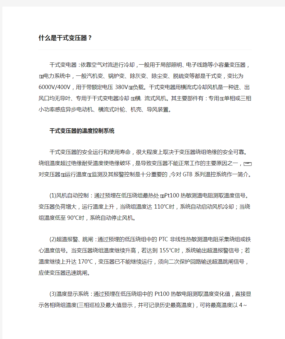 什么是干式变压器