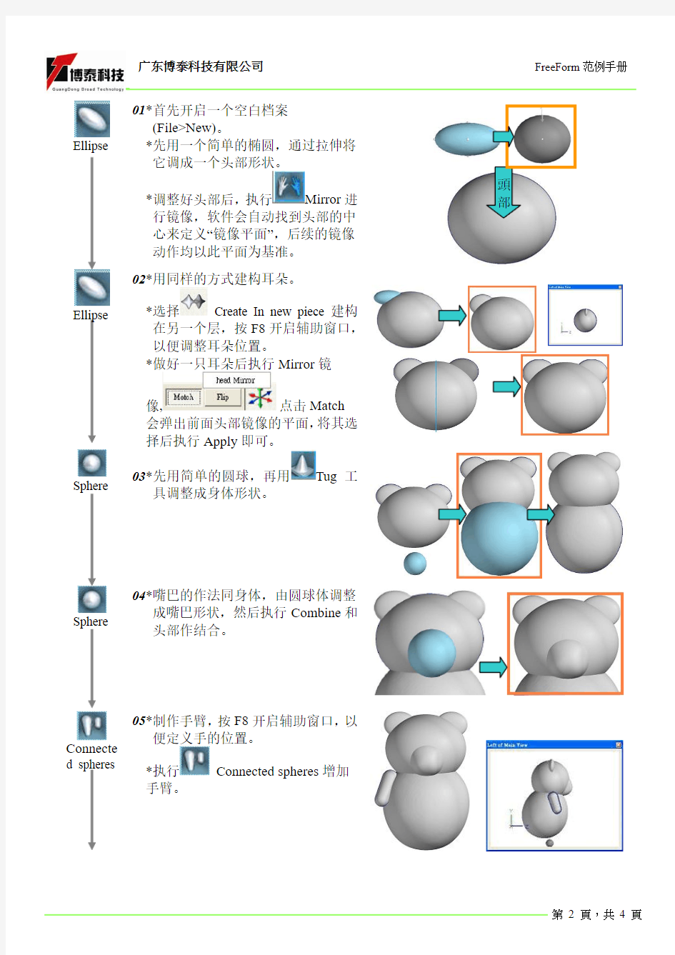 熊猫3D建模-FreeForm Modeling Plus软件教程