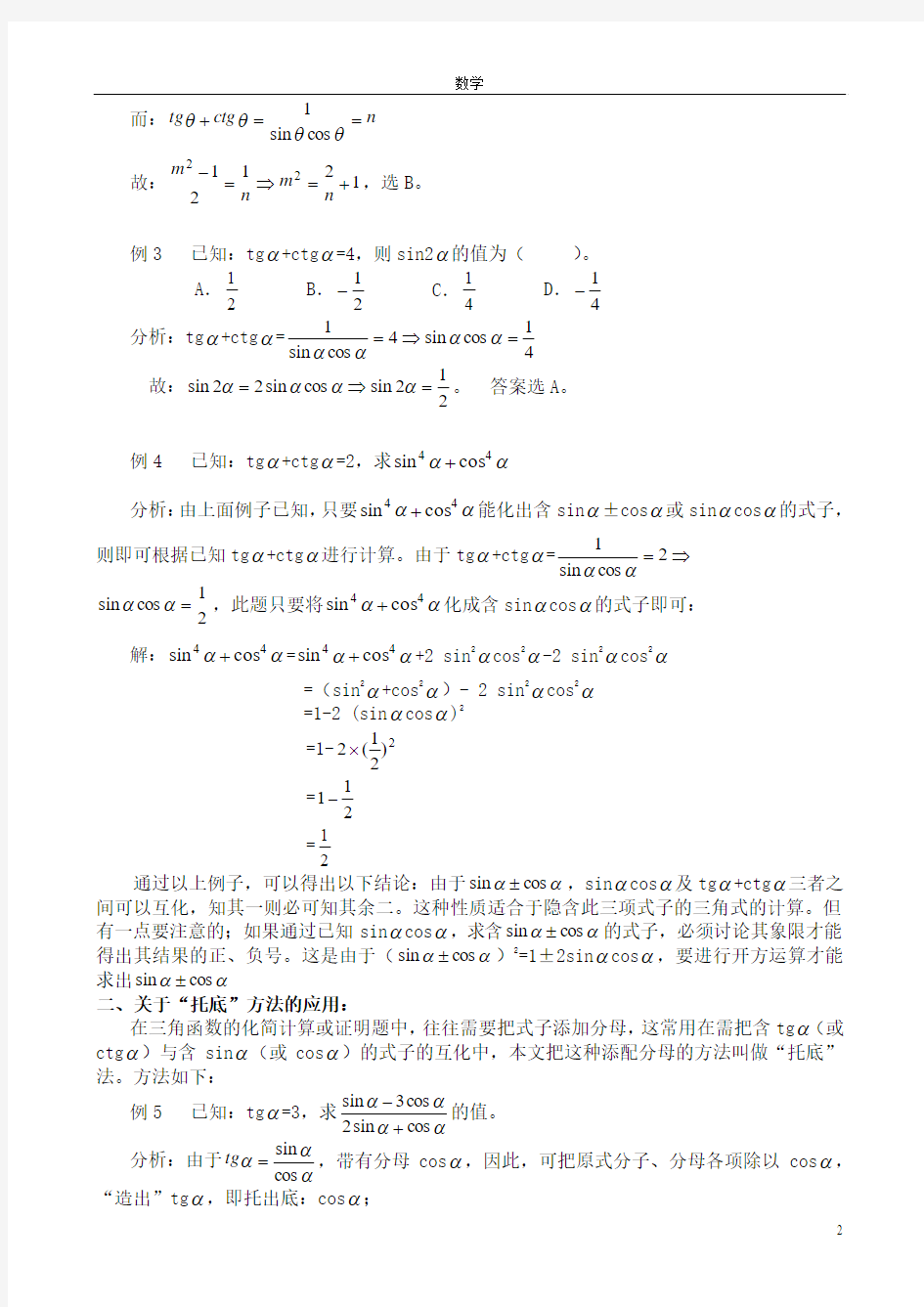 三角函数解题技巧和公式(已整理)