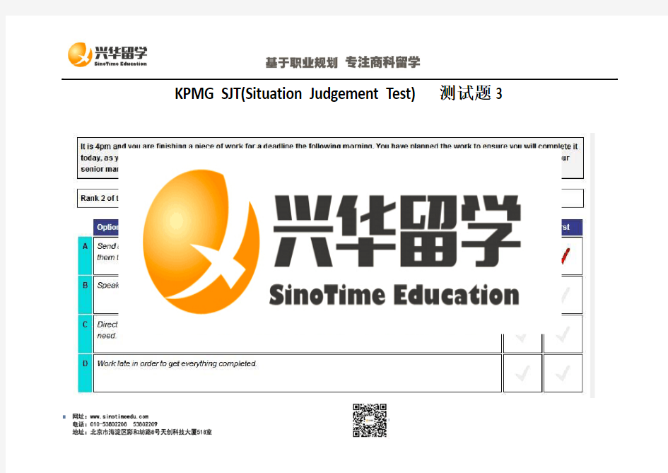 毕马威(KPMG) SJT测试题(内含全部笔试题库下载链接)