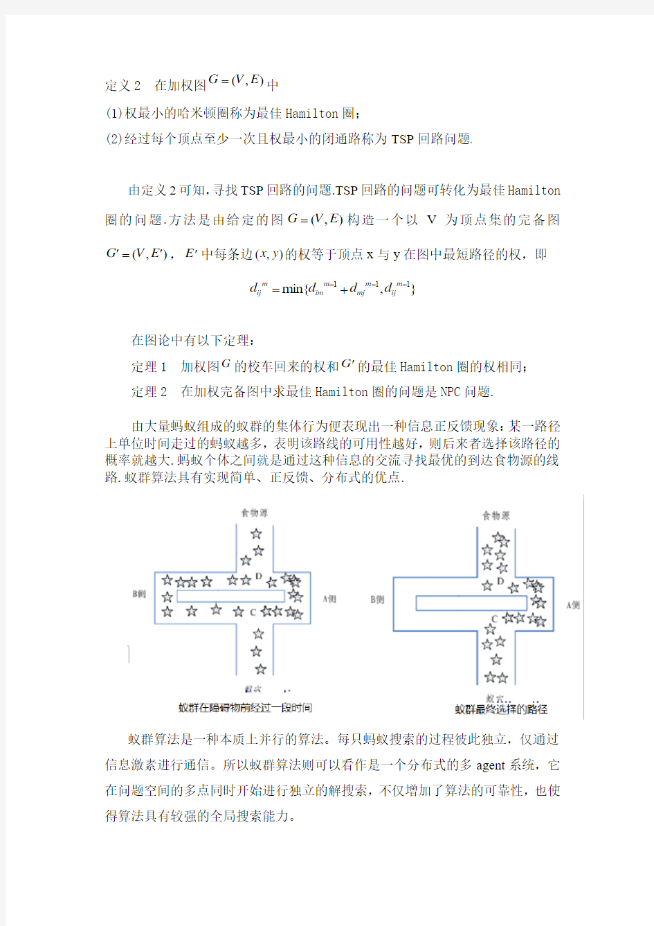 TSP及蚁群算法在数学建模中的应用