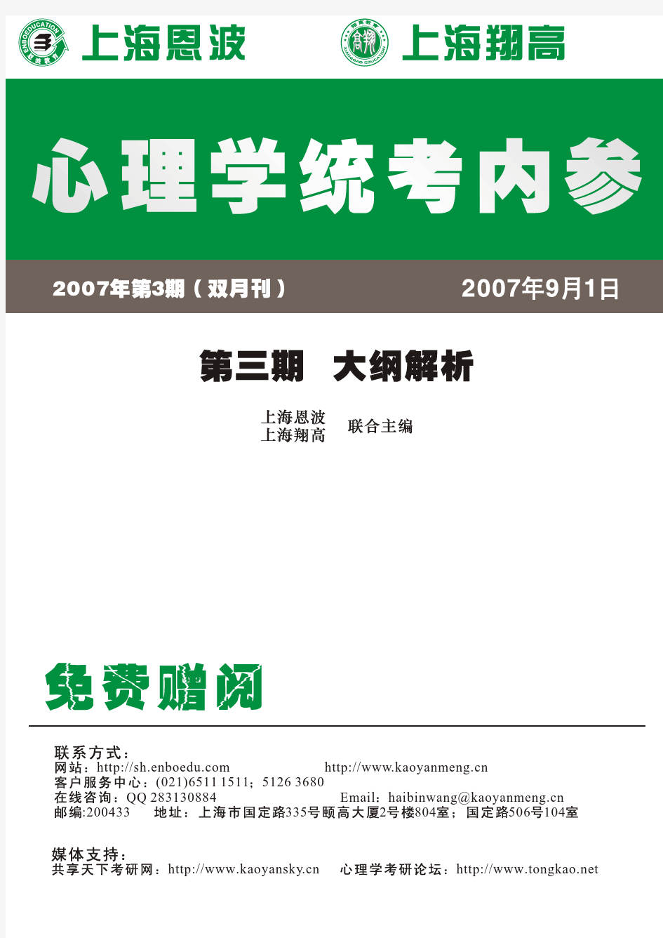 心理学统考内参第3期