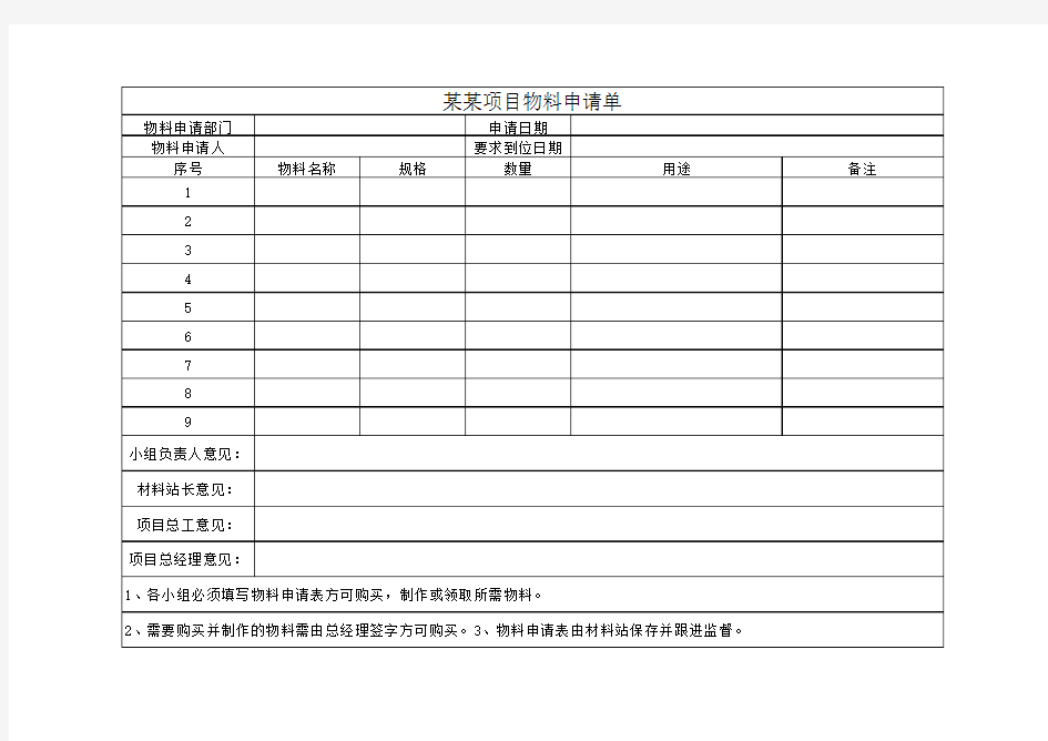 物料申请单