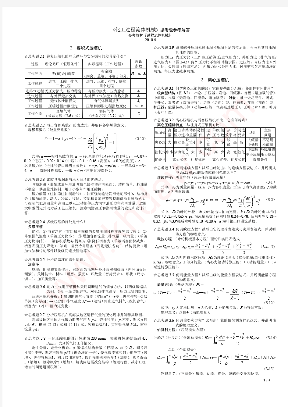 过程流体机械 第二版 (李云 姜培正 著) 化学工业出版社_khdaw