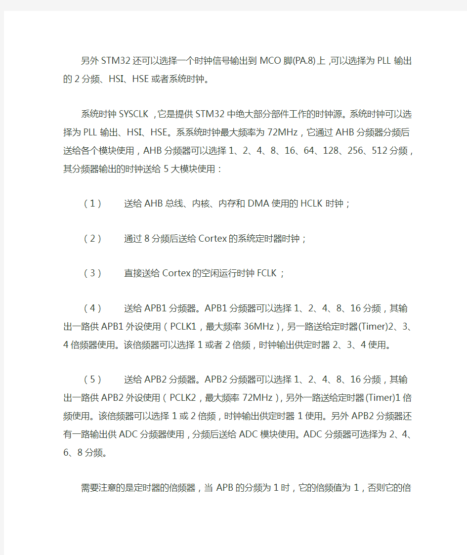 STM32学习笔记(3)：系统时钟和SysTick定时器