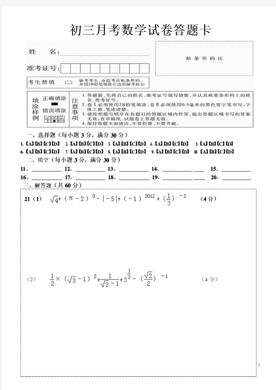 初三月考数学试卷答题卡