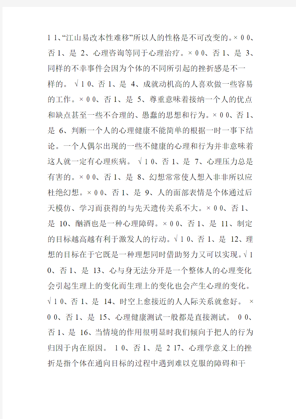 专业技术人员考试试题及答案