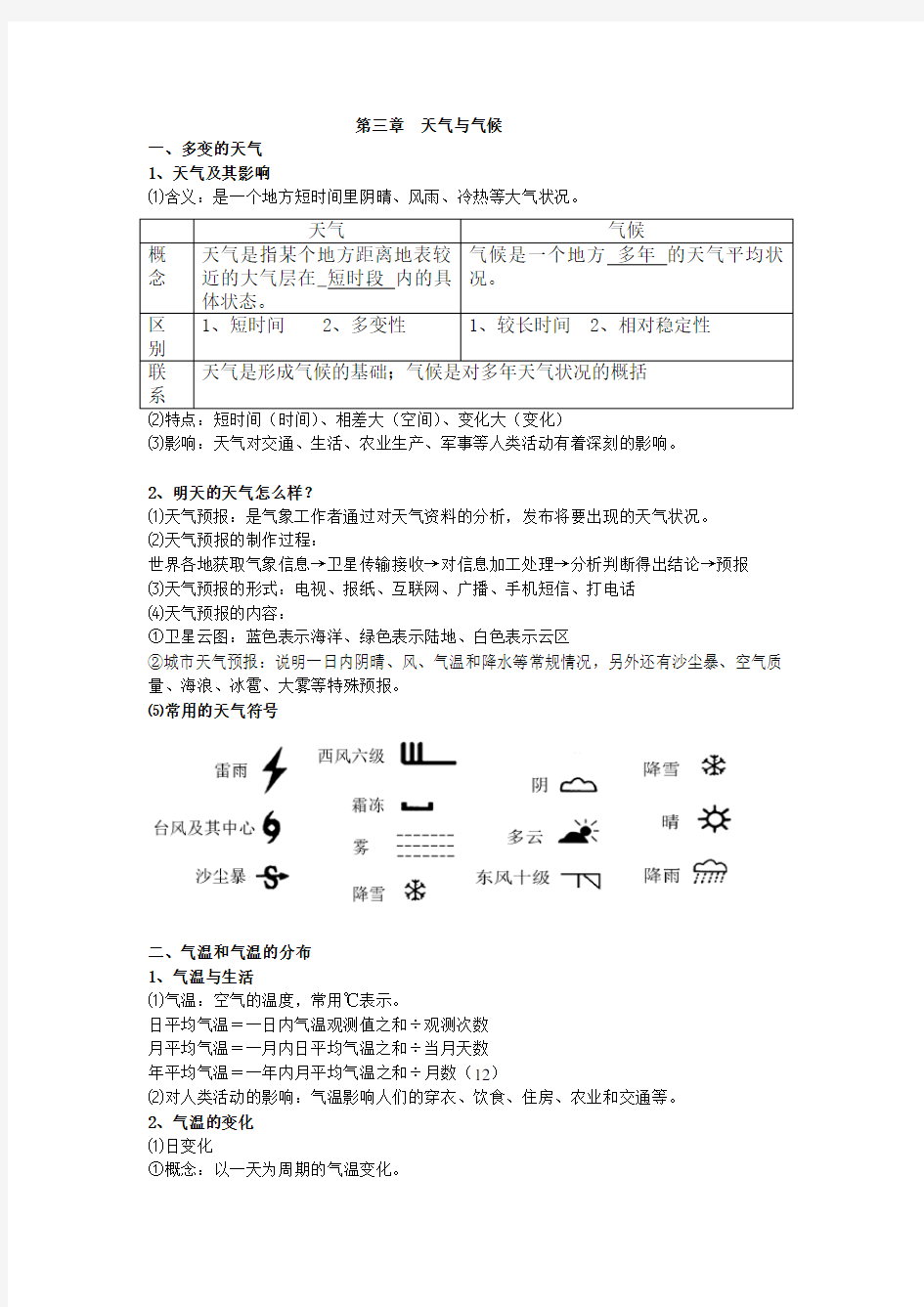 初中地理总复习——气候、世界主要的气候类型