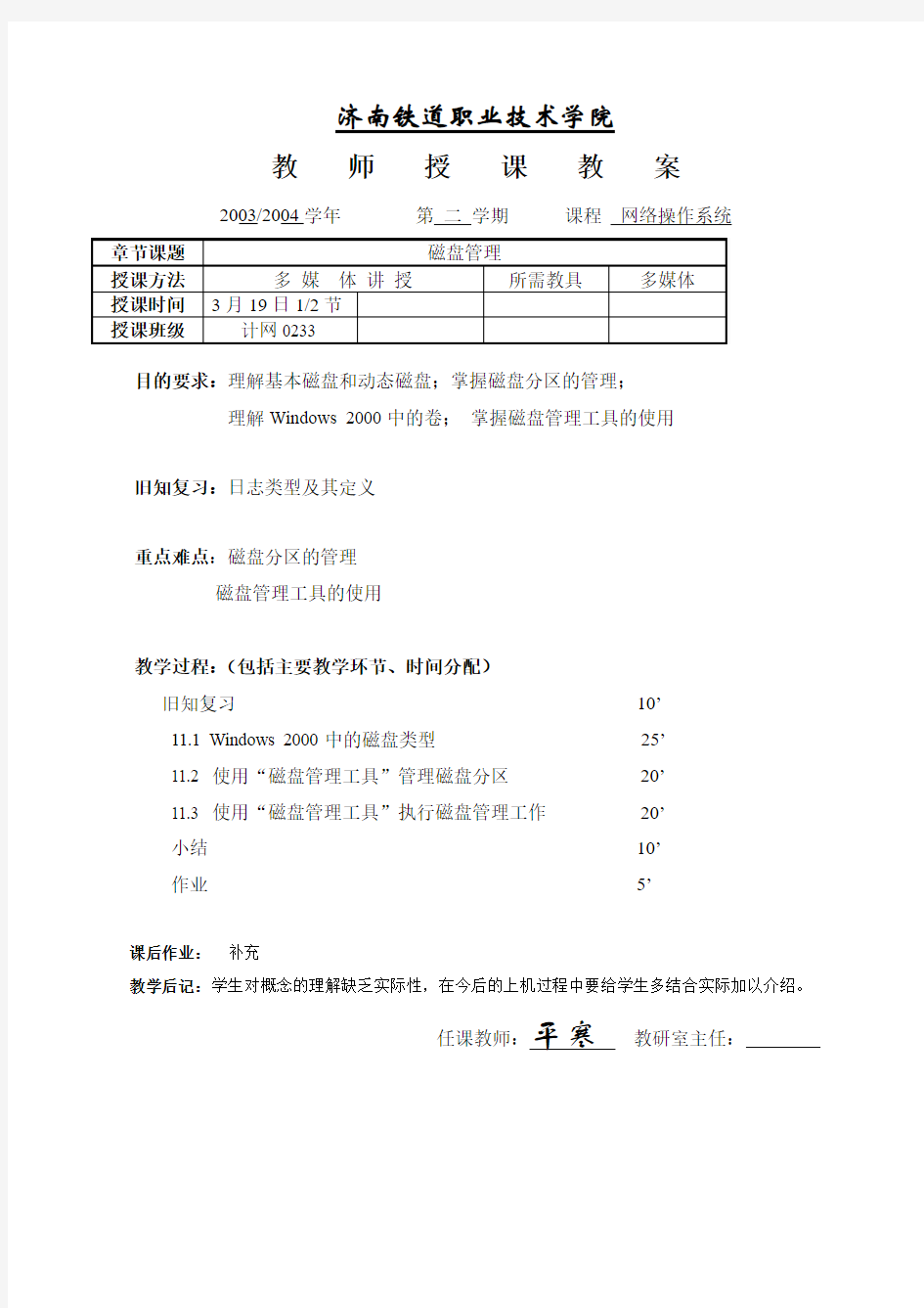 7.磁盘管理工具 (1)