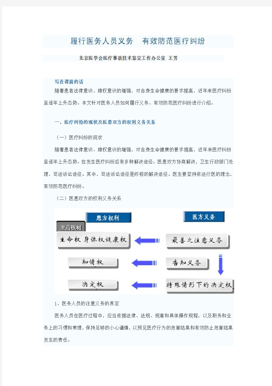 北京医学会医疗事故技术鉴定工作办公室 王芳