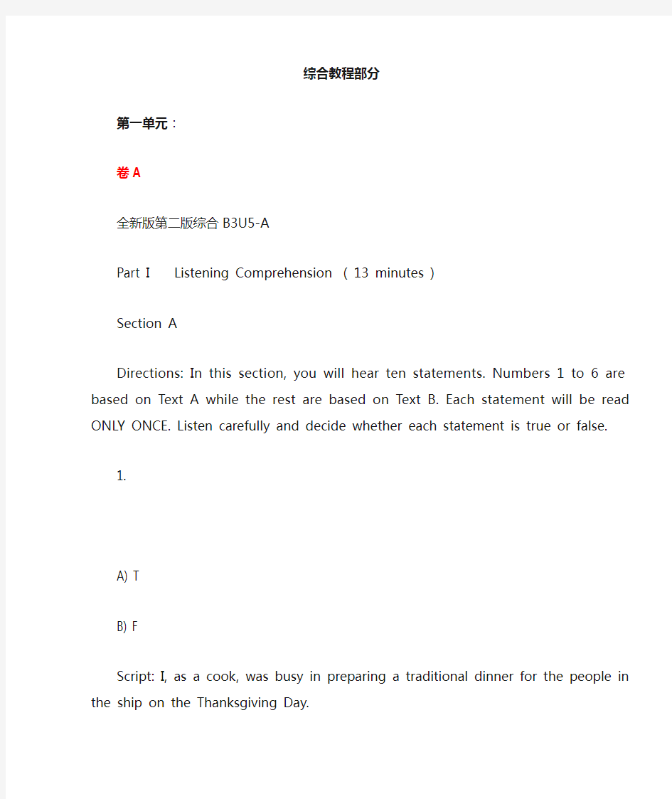 新理念5.0英语学习大厅综合教程第三册(Unit5)