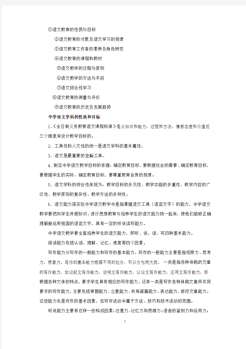 2016年天津市教师招聘考试小学语文学科专业知识教学教法考点系统复习