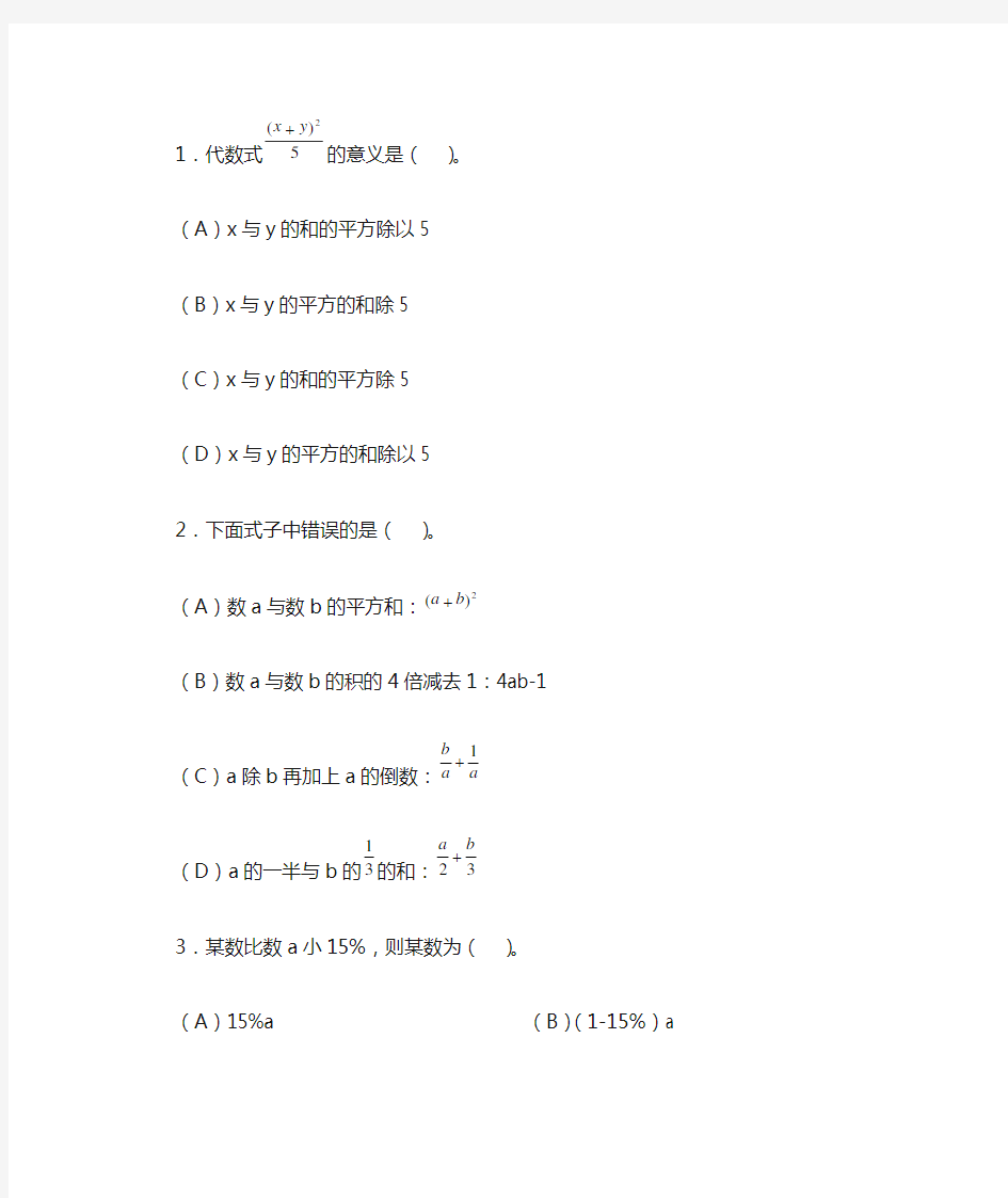 北师大版初一数学上册代数式、列代数式练习