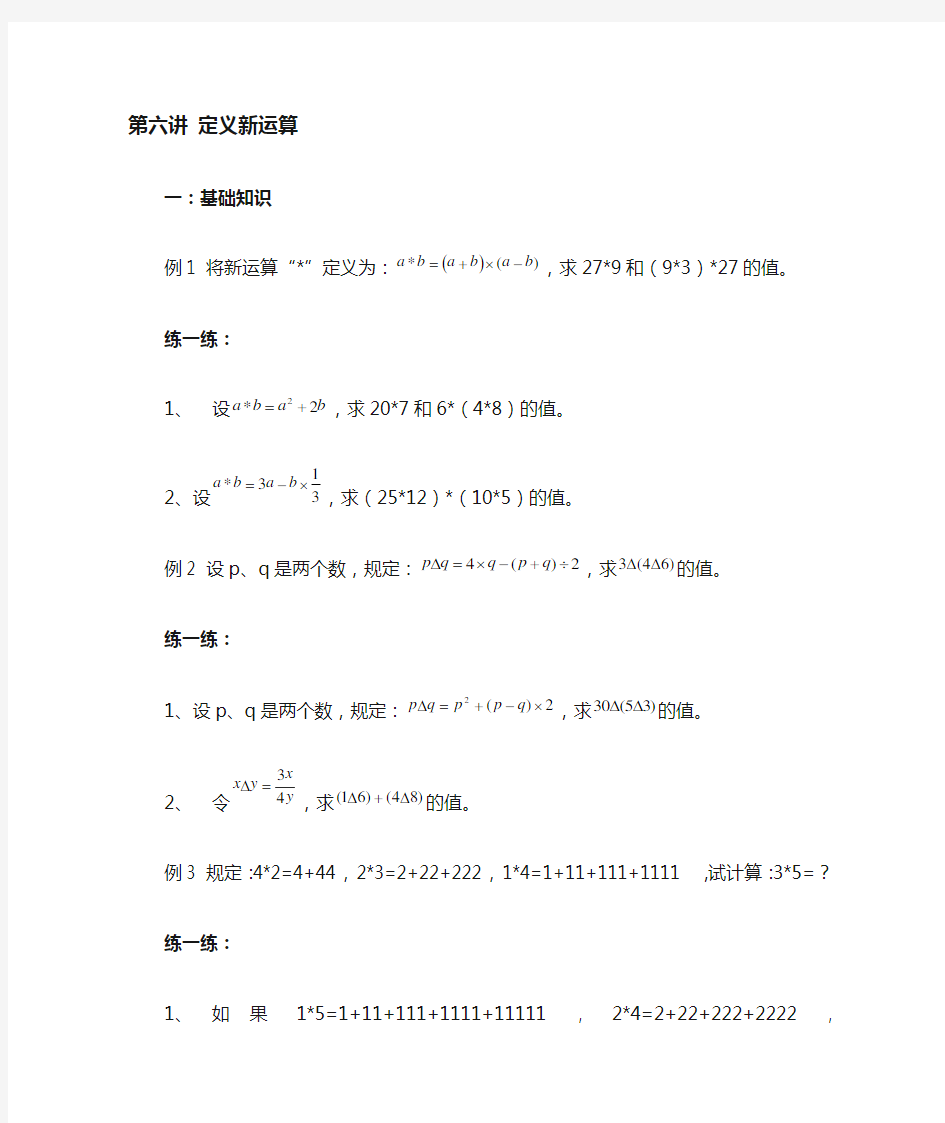 小六定义新运算(学生版)