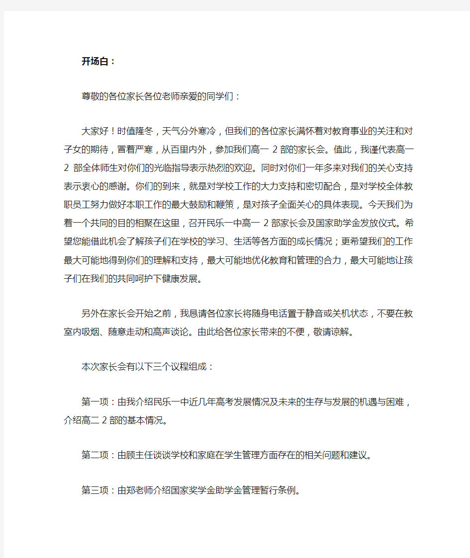 尊敬的各位家长各位老师亲爱的同学们