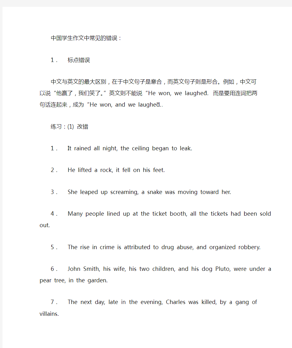 中国学生英语作文常见的错误