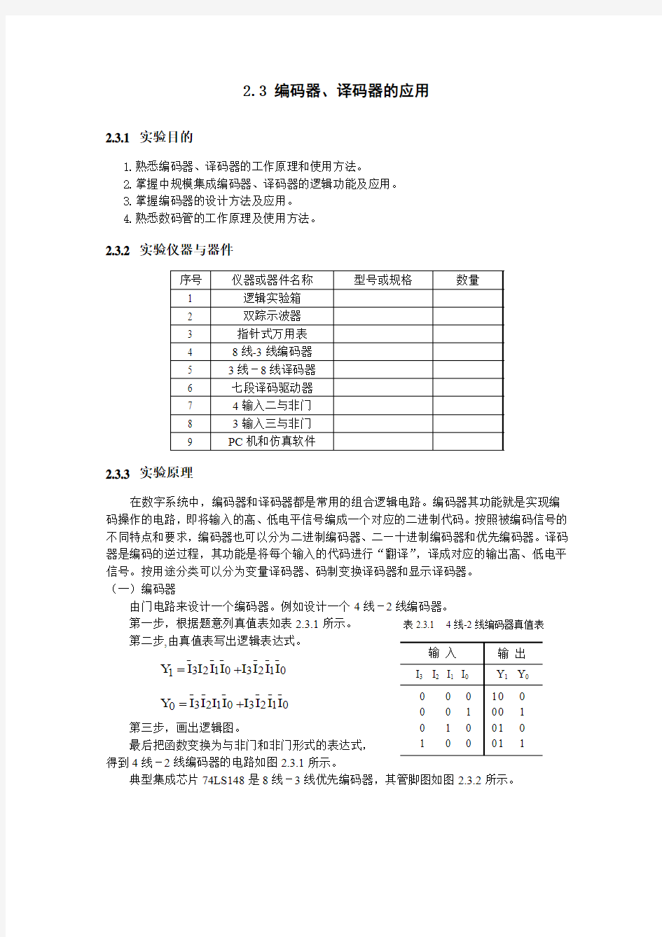 数字电路实验