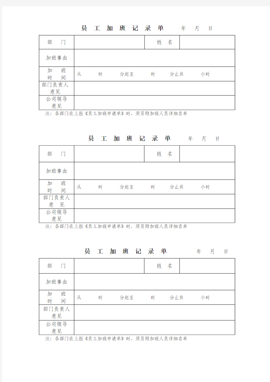 员工加班单格式