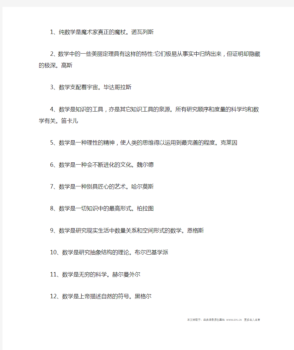 名人名言_2014名人名言大全-关于数学的名人名言