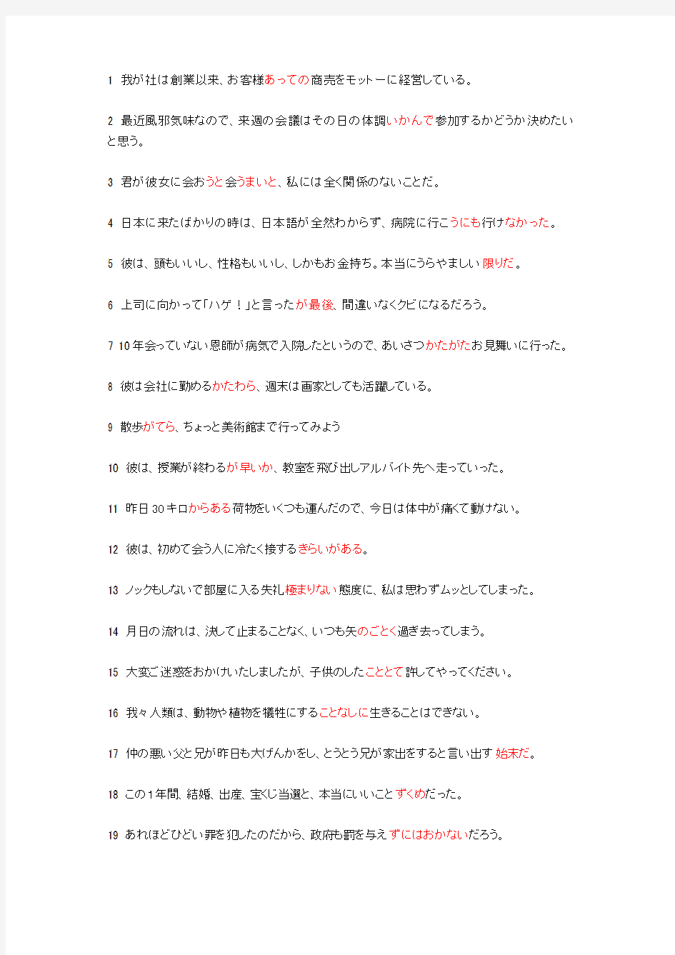 日语1级语法例句108句(考试必背)