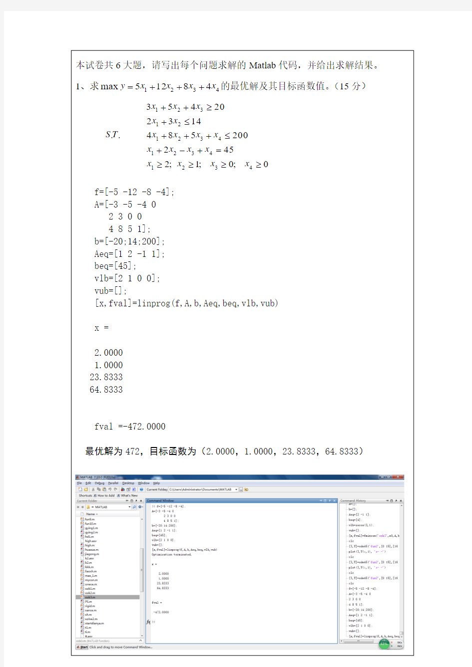 数学应用软件试题及答案