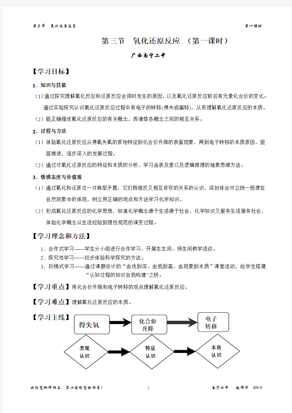 2014年全国化学优质课比赛-广西-氧化还原反应教学设计