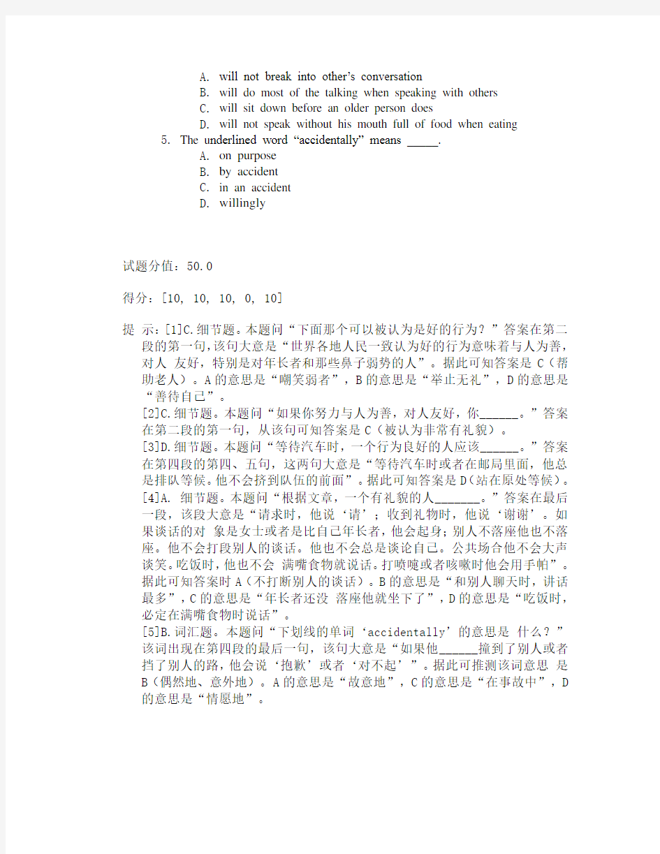 北京邮电大学网络教育《大学英语3》第一阶段作业2(参考)