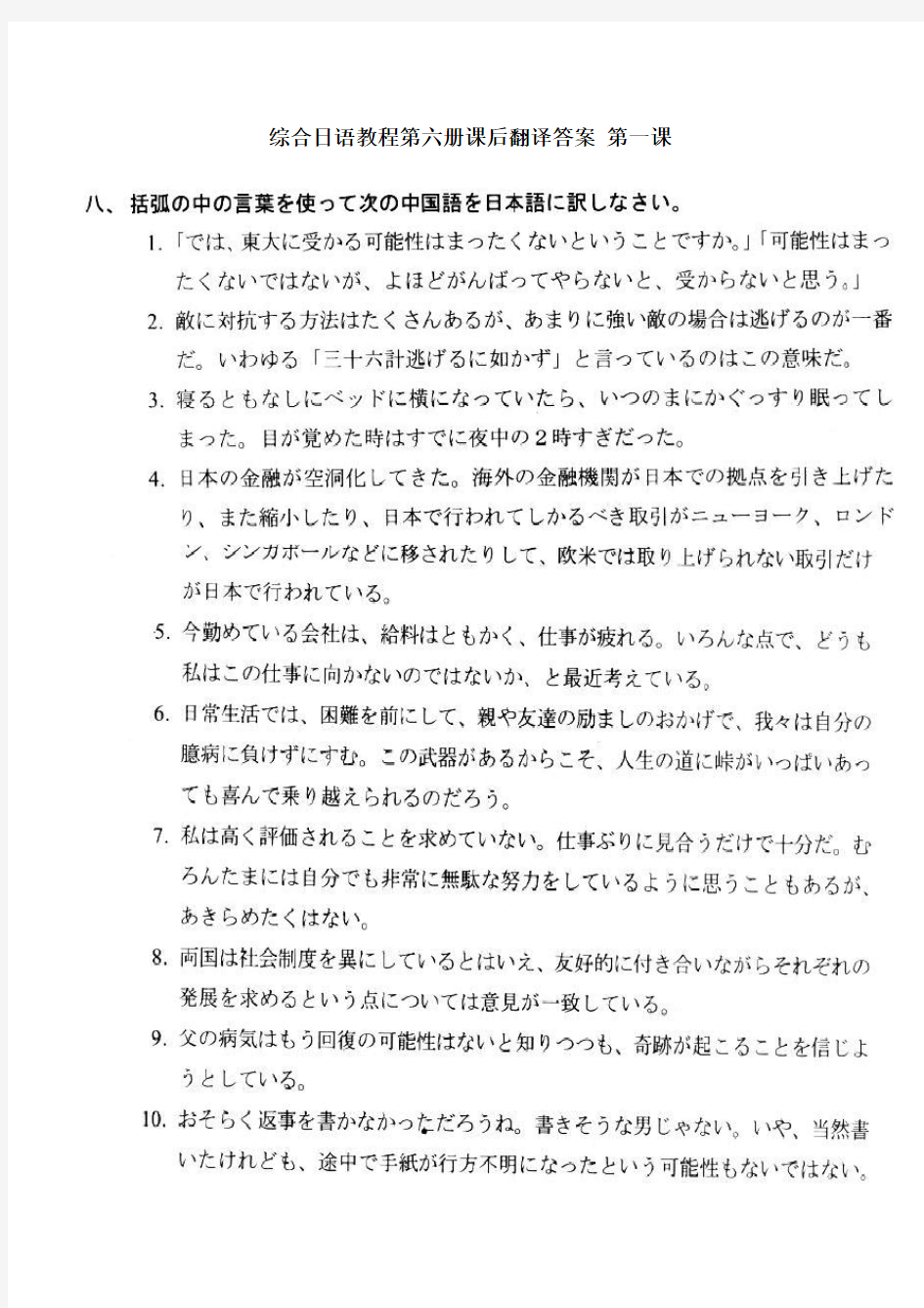 综合日语教程第六册课后翻译答案(除第四课)