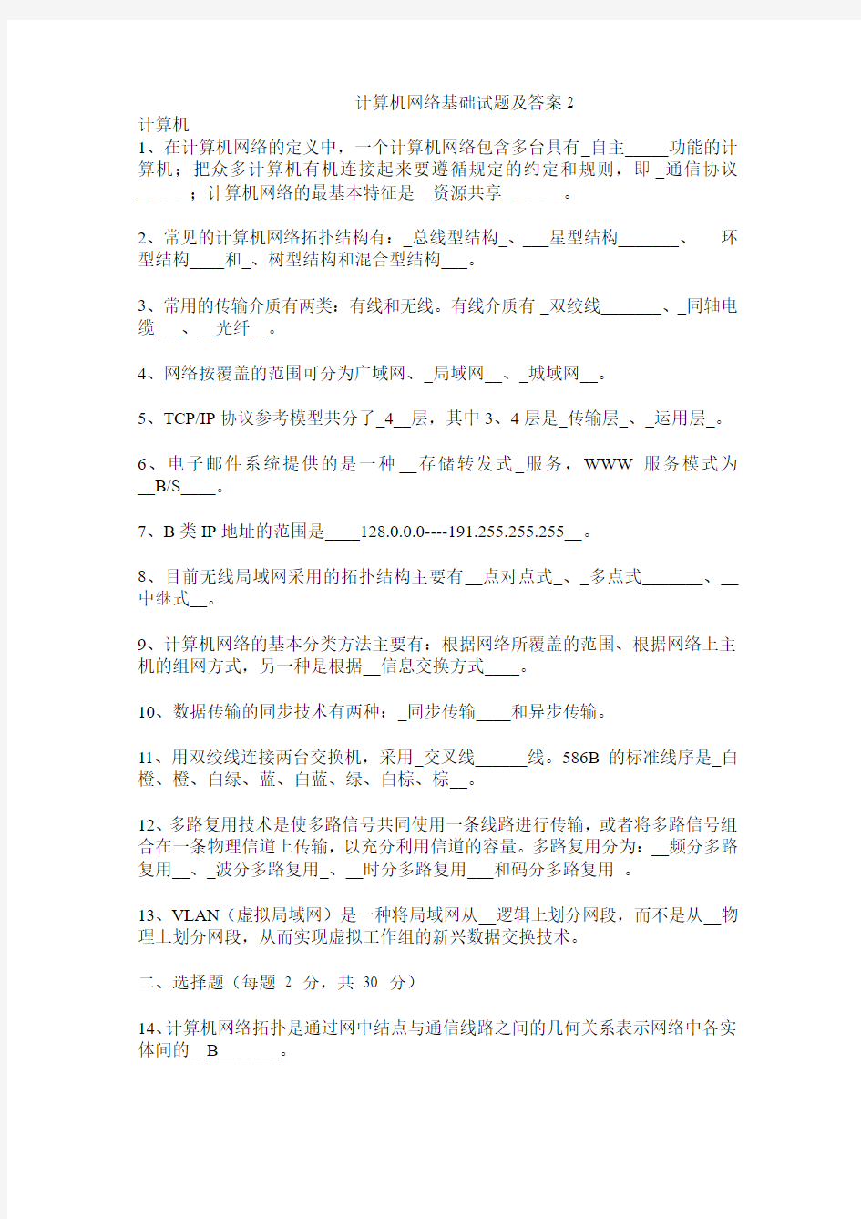 计算机网络基础试题及答案2