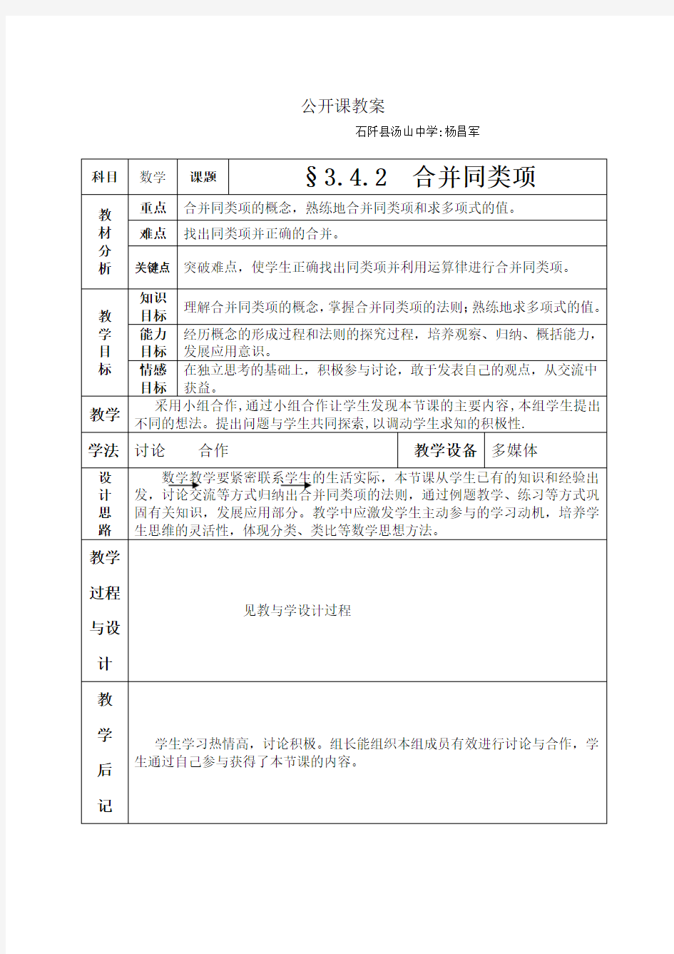 《合并同类项》公开课教案