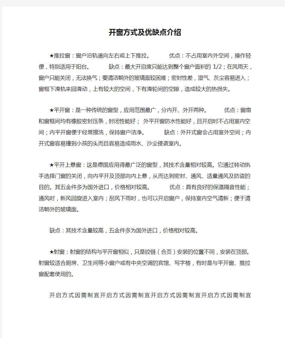 开窗方式及优缺点介绍