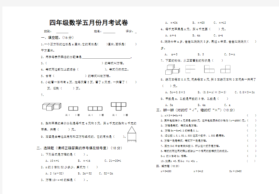 北师大版小学四年级下册数学第七单元认识方程试卷