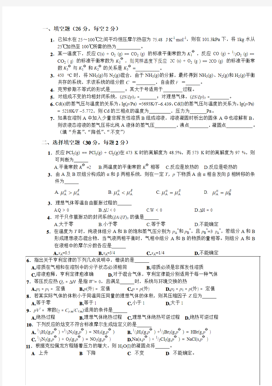 大学物理化学期末考试试卷