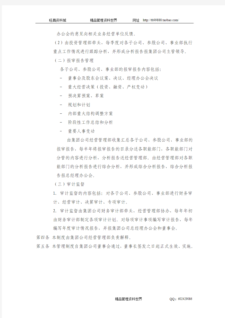 5黑龙江辰能集团公司运营监控管理制度
